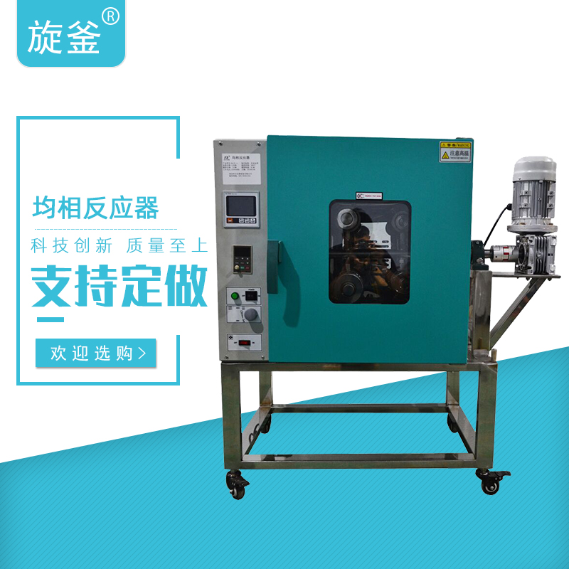 JX-4均相反應(yīng)釜 干燥箱